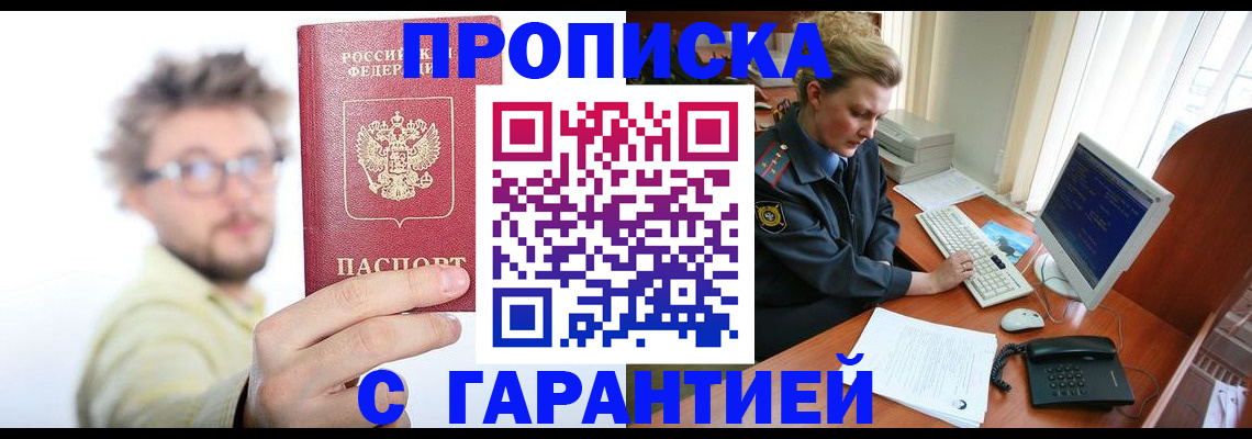 прописка для военкомата в Называевске